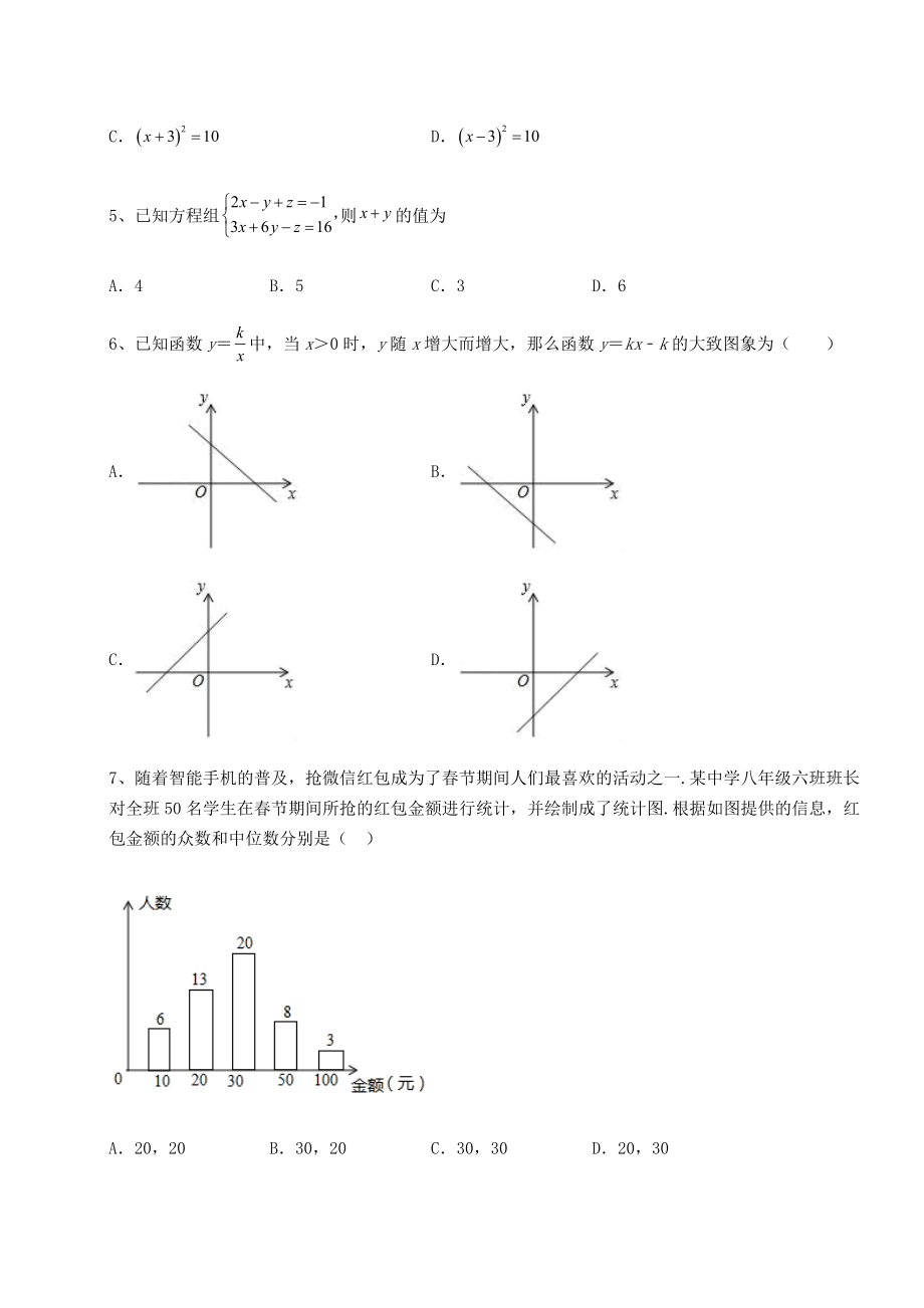 【真题汇编】2022年福建省龙岩市中考数学真题汇总-卷(Ⅱ)(含答案详解).docx_第2页