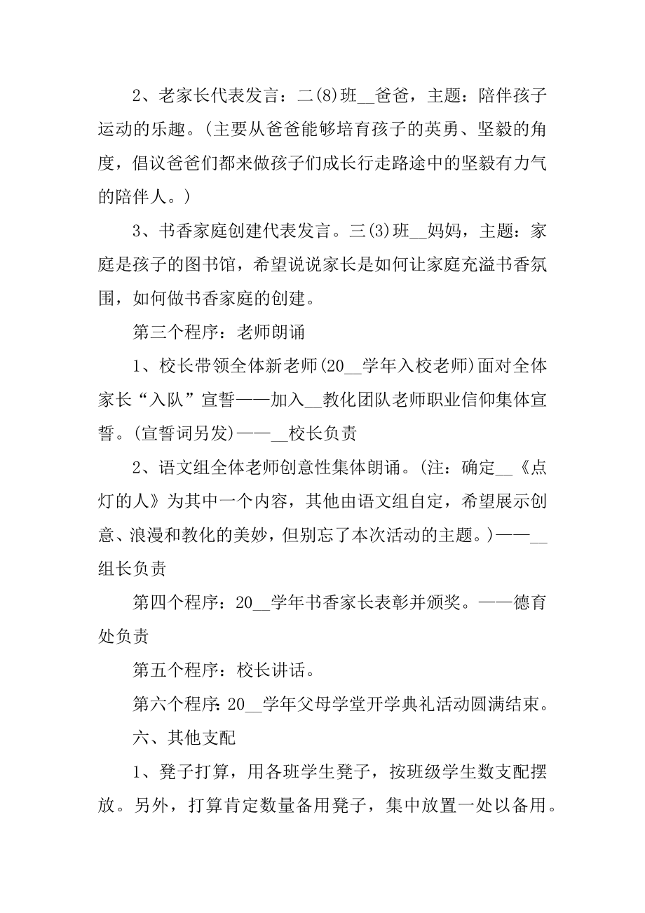 秋季开学典礼的策划方案精编.docx_第2页