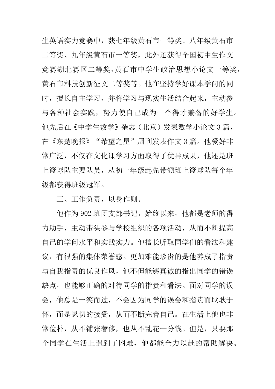 个人优秀事迹材料介绍最新.docx_第2页