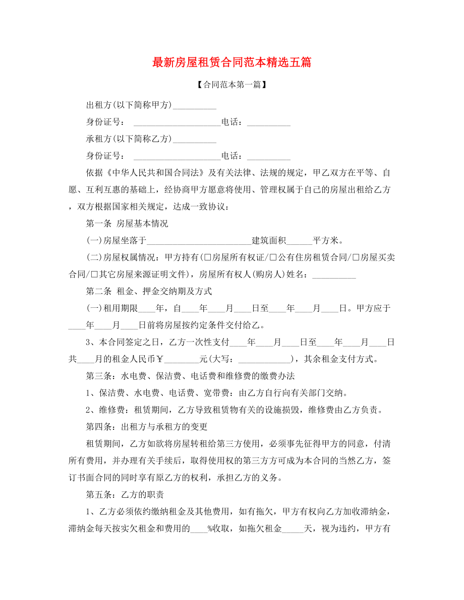 个人房屋租赁合同参考(精选).docx_第1页