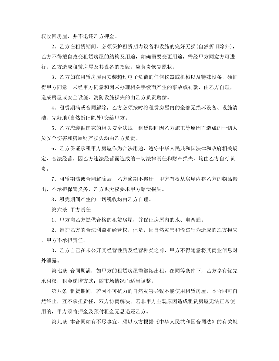 个人房屋租赁合同参考(精选).docx_第2页