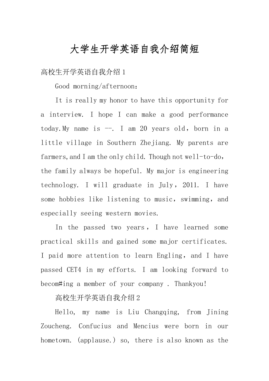 大学生开学英语自我介绍简短范例.docx_第1页