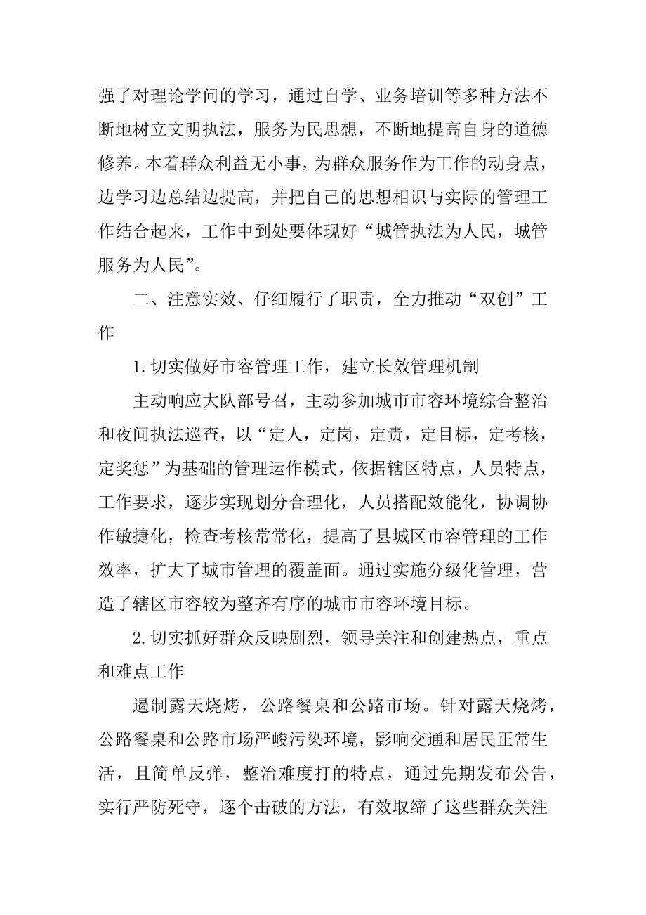 城管局单位工作总结格式优质.docx_第2页