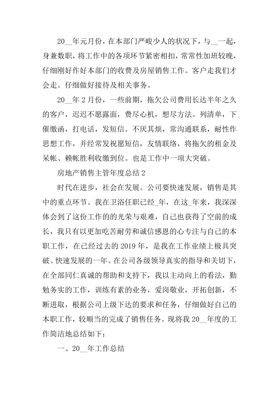 房地产销售主管年度总结精选.docx_第2页