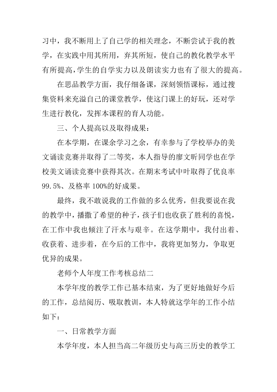 教师个人年度工作考核总结范本.docx_第2页