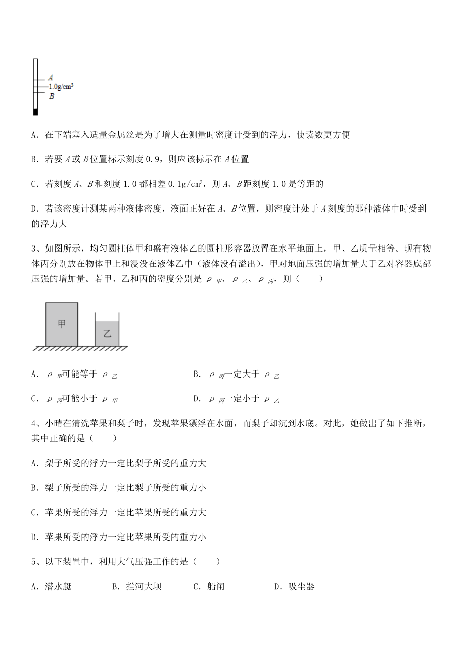 2022年最新人教版八年级物理下册第十章-浮力专项练习试卷(无超纲带解析).docx_第2页