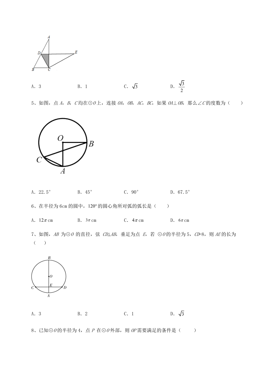 精品试卷沪科版九年级数学下册第24章圆单元测试试题(名师精选).docx_第2页