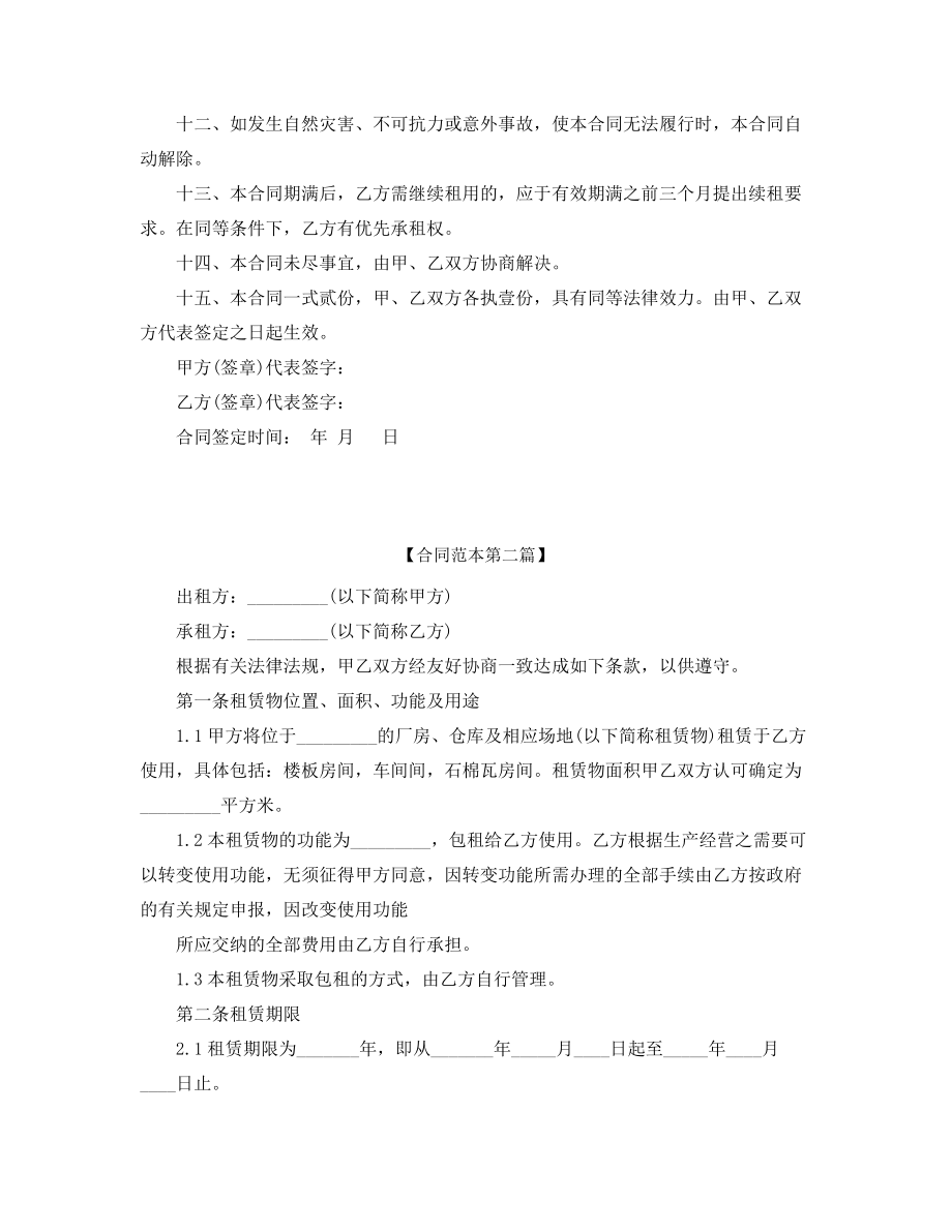 超级实用厂房租赁合同模板(多篇合集).docx_第2页