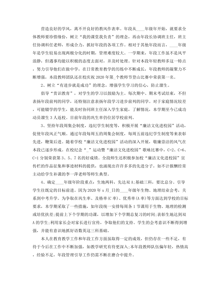 【教师工作总结】初中生物教师学期工作总结.docx_第2页