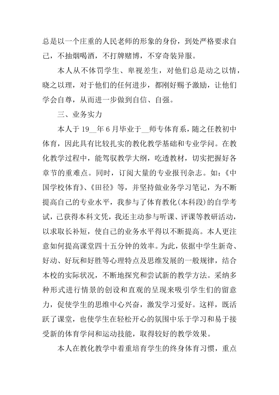 2021年度教师个人述职报告总结最新.docx_第2页