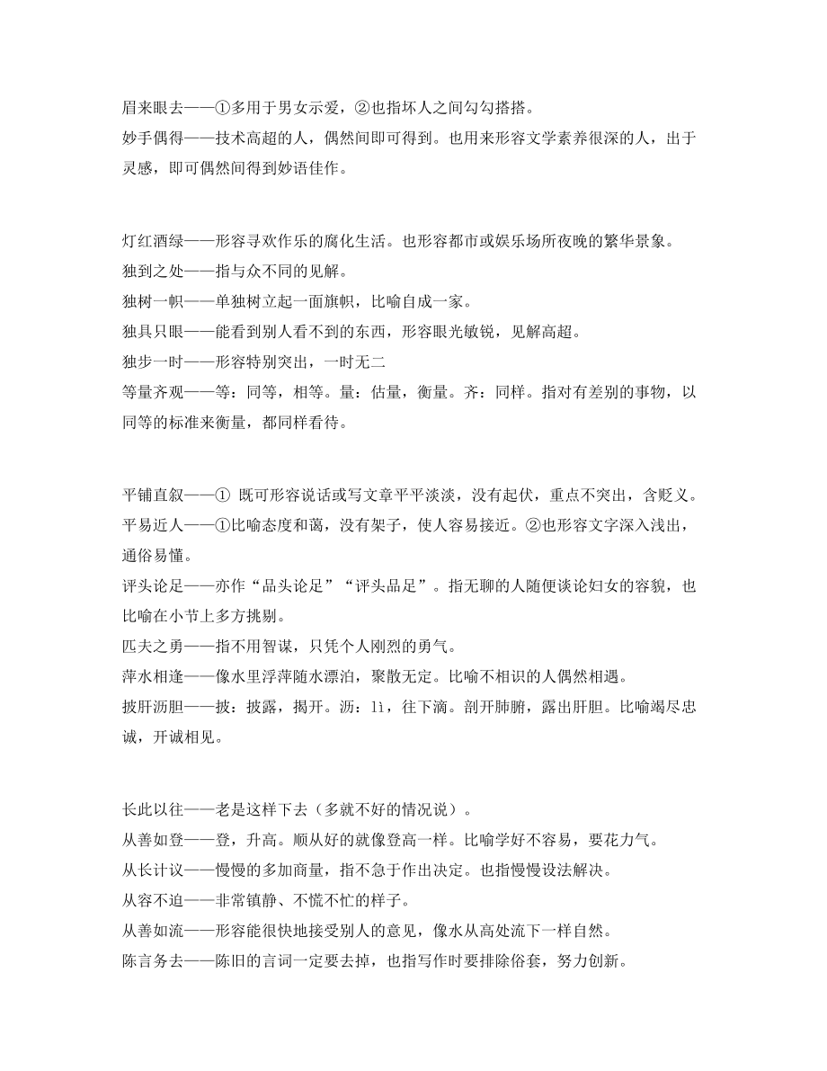 最新整理：中考常考高频成语专题练习大全.docx_第2页