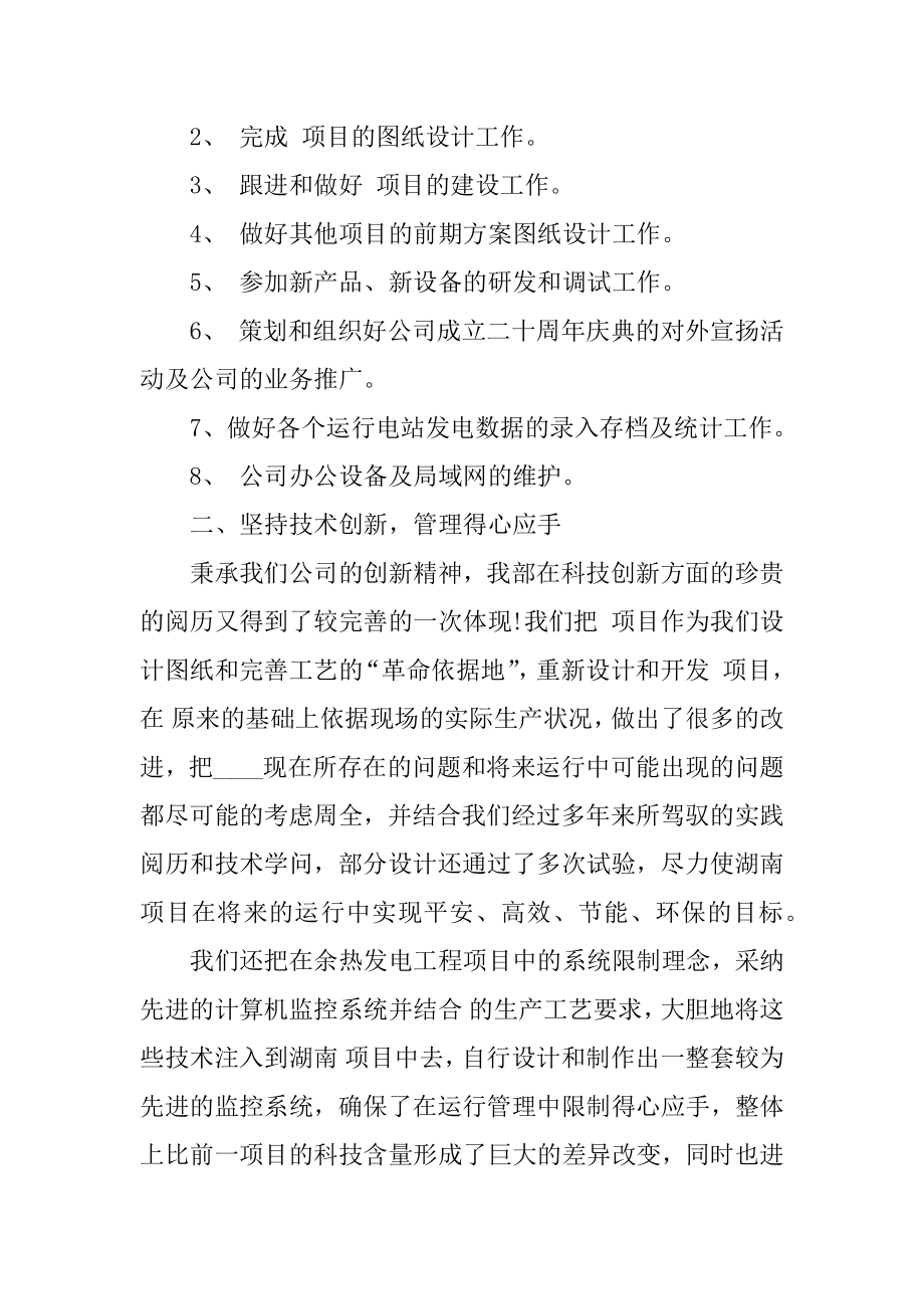 工程技术部工作总结7篇精选.docx_第2页