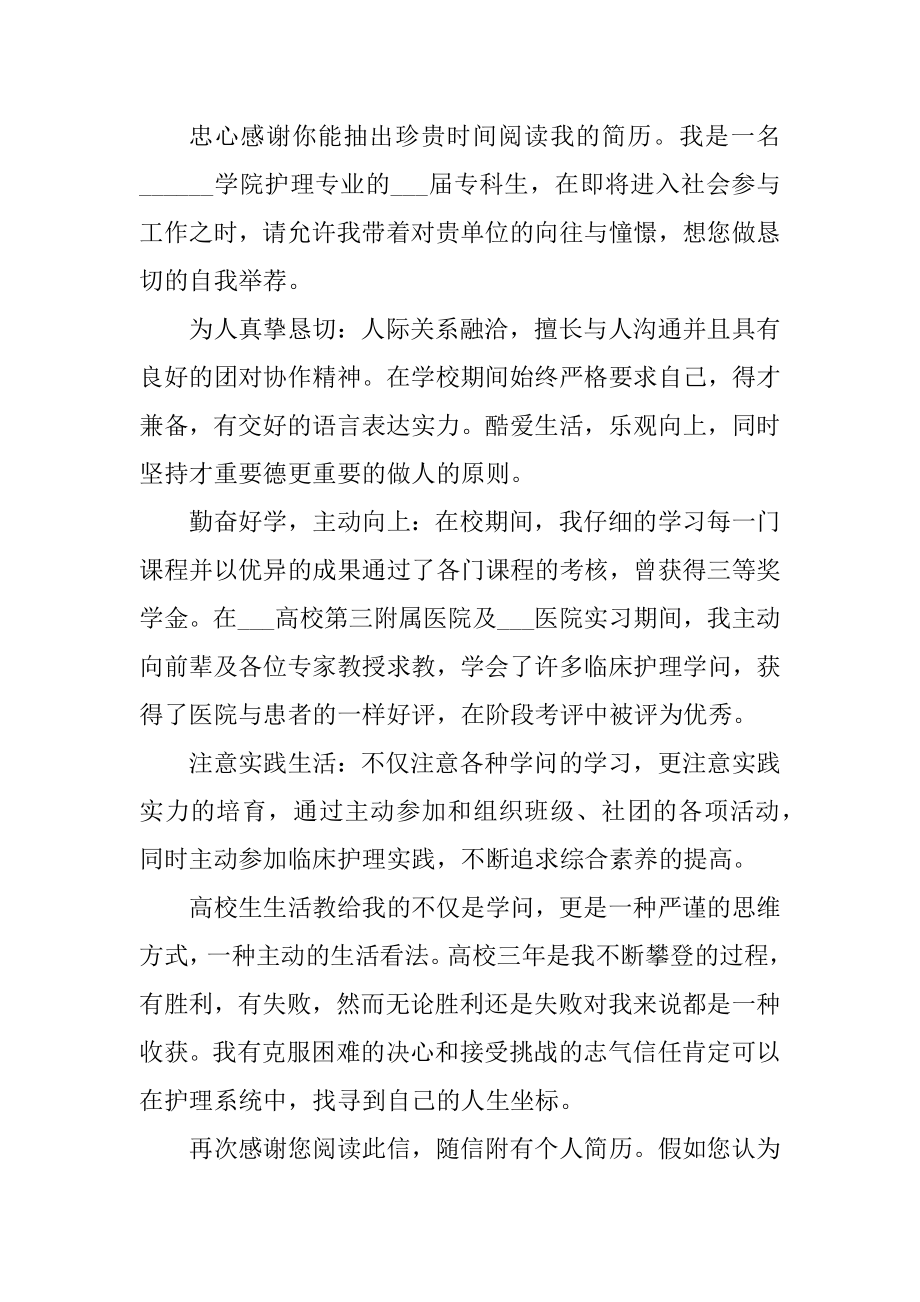 护士简历自我介绍汇总.docx_第2页