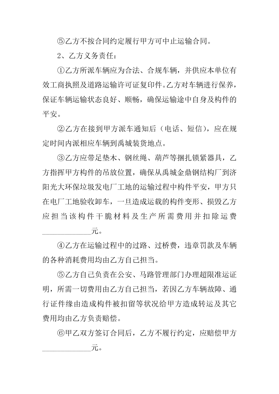 2021年物流货物运输合同协议书范文.docx_第2页