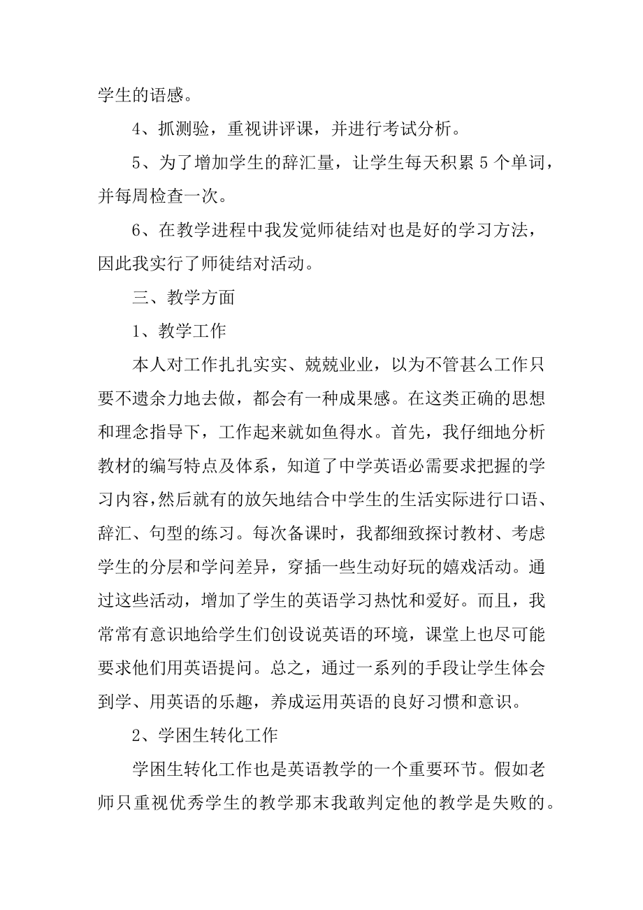 中学教师教学岗位总结精选.docx_第2页