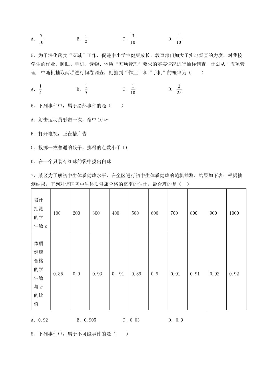 2022年沪科版九年级数学下册第26章概率初步专项攻克试卷(含答案详解).docx_第2页