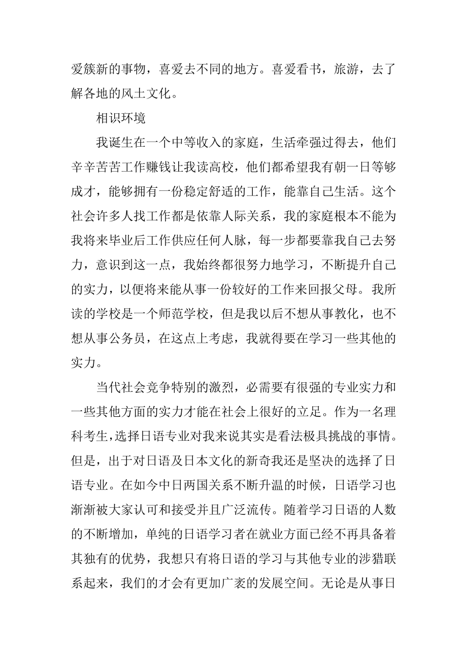 大学生职业生涯规划书1000字_大学生个人职业生涯规划书例文.docx_第2页