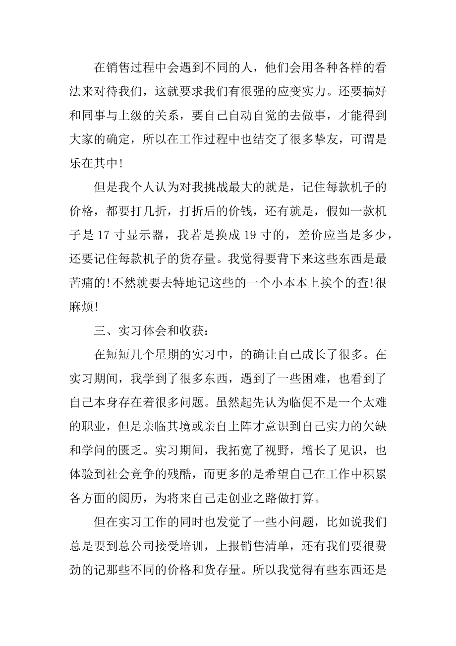 2021销售业务员个人工作总结最新例文.docx_第2页