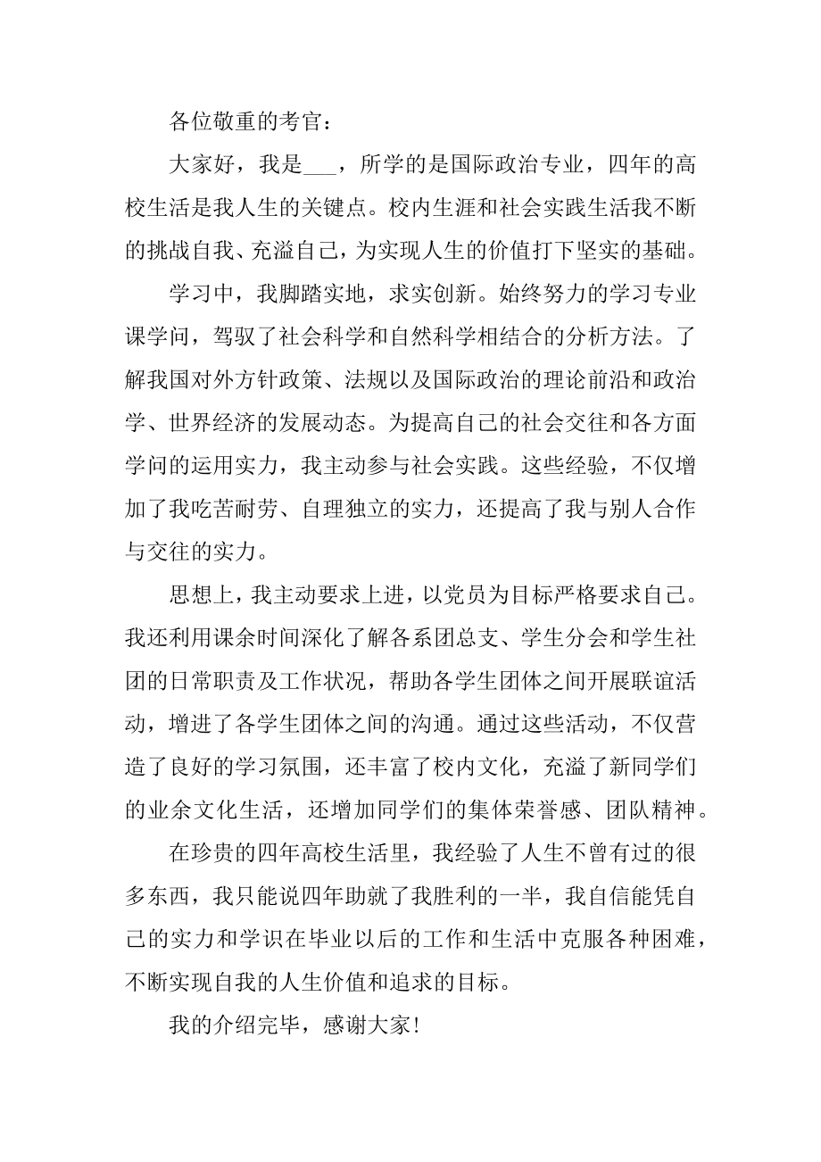 一分钟个人面试的优秀自我介绍精选.docx_第2页