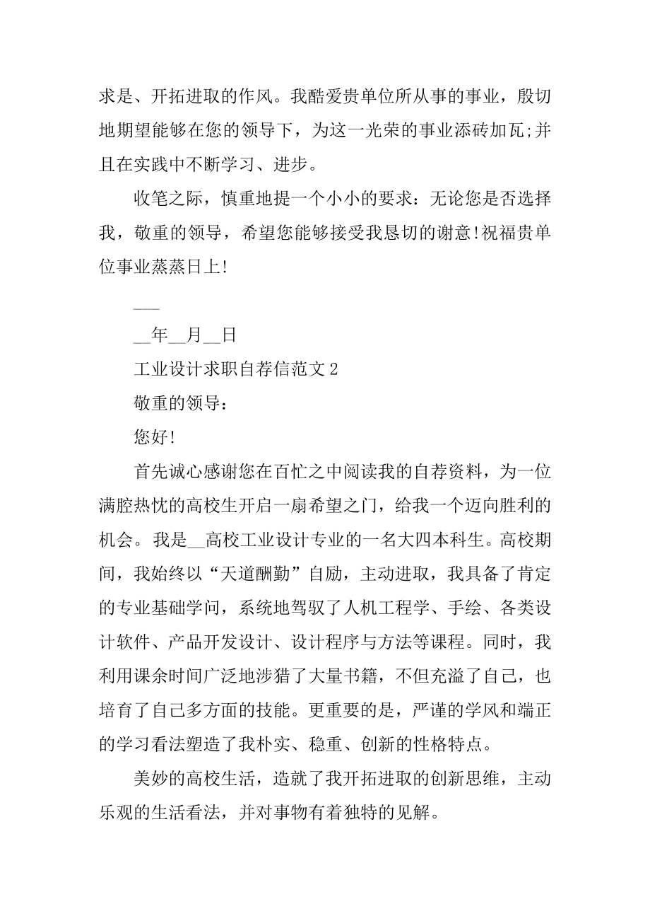 工业设计求职自荐信范文例文.docx_第2页