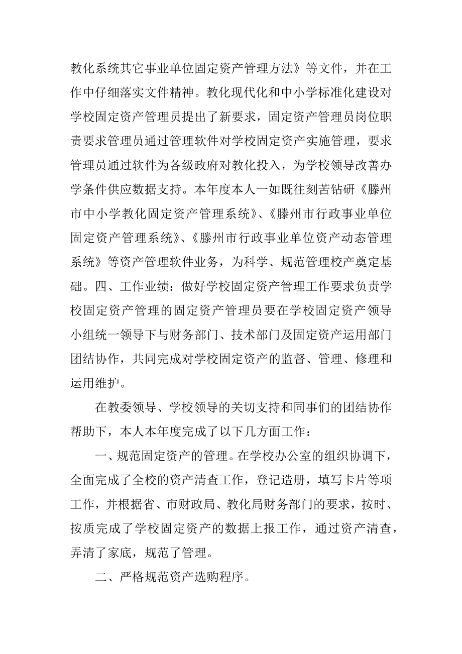 2022资产管理个人工作总结范本.docx_第2页