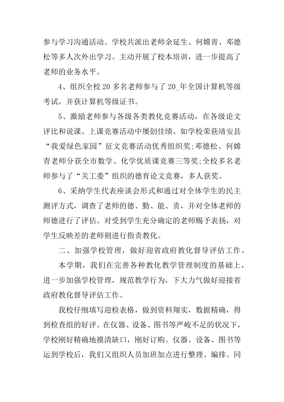 2022初中学校工作总结优质.docx_第2页