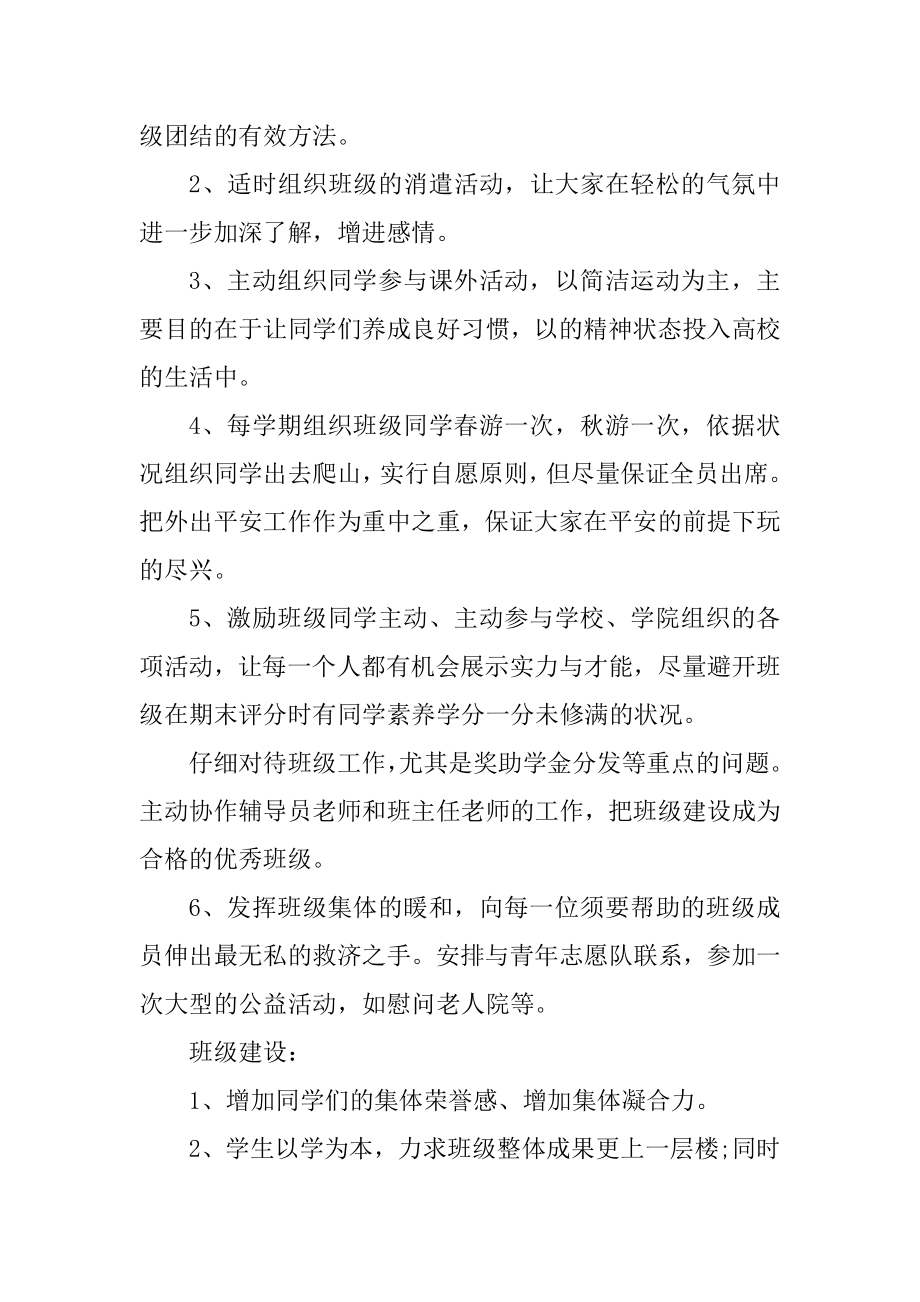 班主任2021新学期个人工作计划优秀范文精编.docx_第2页