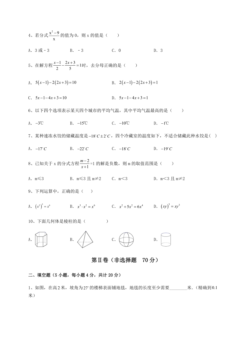 模拟测评2022年石家庄新华区中考数学三年真题模拟-卷(Ⅱ)(含答案详解).docx_第2页