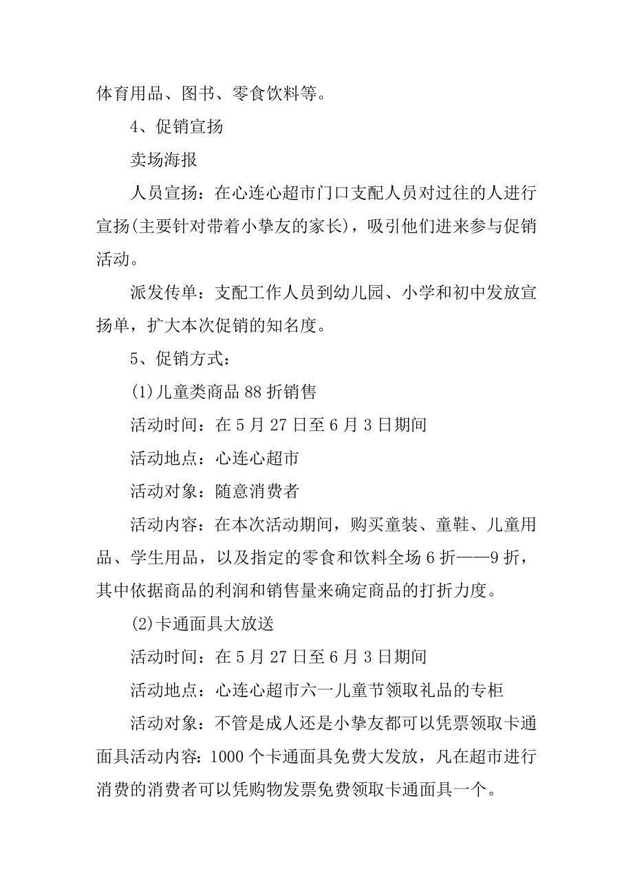 欢庆六一儿童节的活动策划稿汇编.docx_第2页