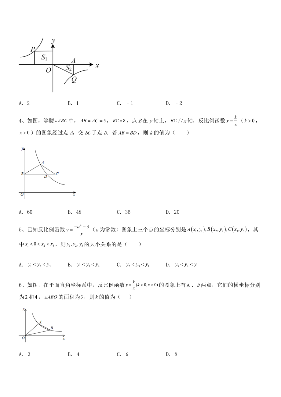 精品解析2022年人教版九年级数学下册第二十六章-反比例函数单元测试试题(含答案及详细解析).docx_第2页