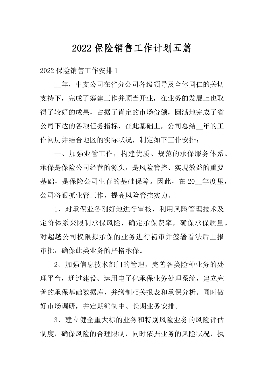 2022保险销售工作计划五篇最新.docx_第1页