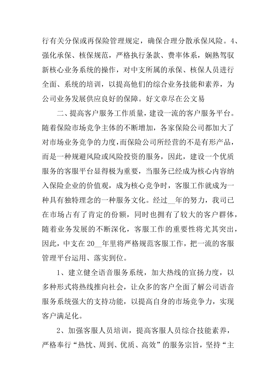 2022保险销售工作计划五篇最新.docx_第2页