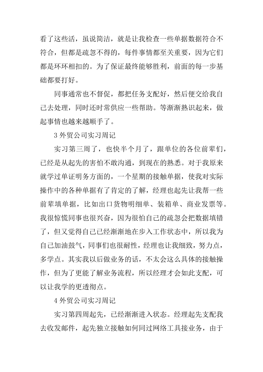 外贸公司实习周记大全10篇精选.docx_第2页