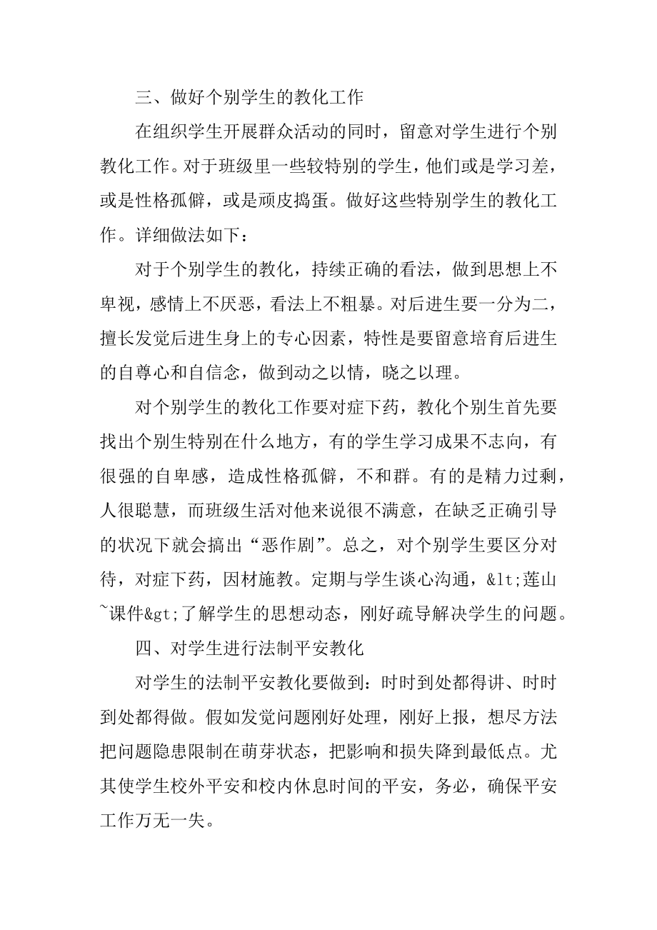 初一班务工作计划活动精选.docx_第2页