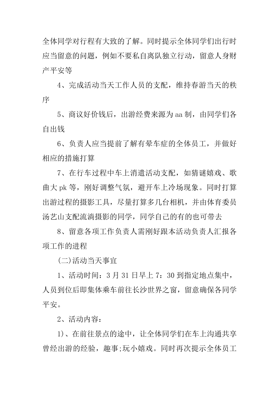 户外素质拓展活动的方案范本.docx_第2页