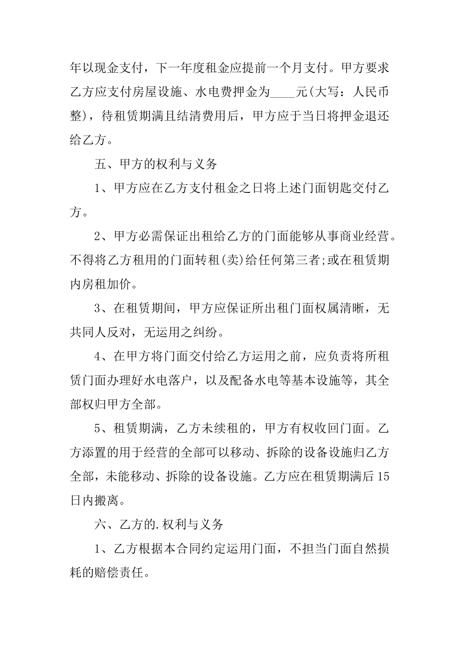 2021租房合同协议书5篇范例.docx_第2页