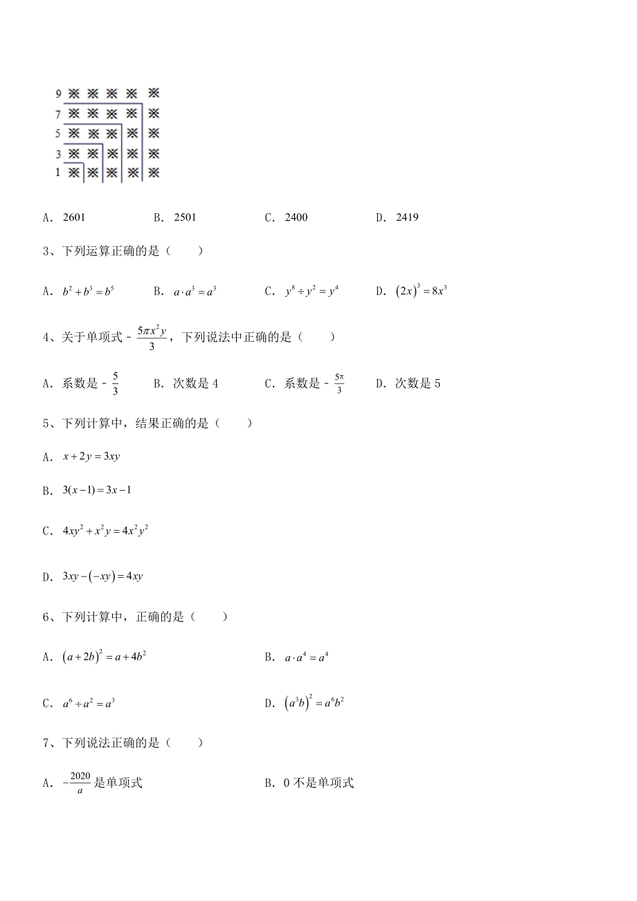 必考点解析京改版七年级数学下册第六章整式的运算定向攻克试题(精选).docx_第2页