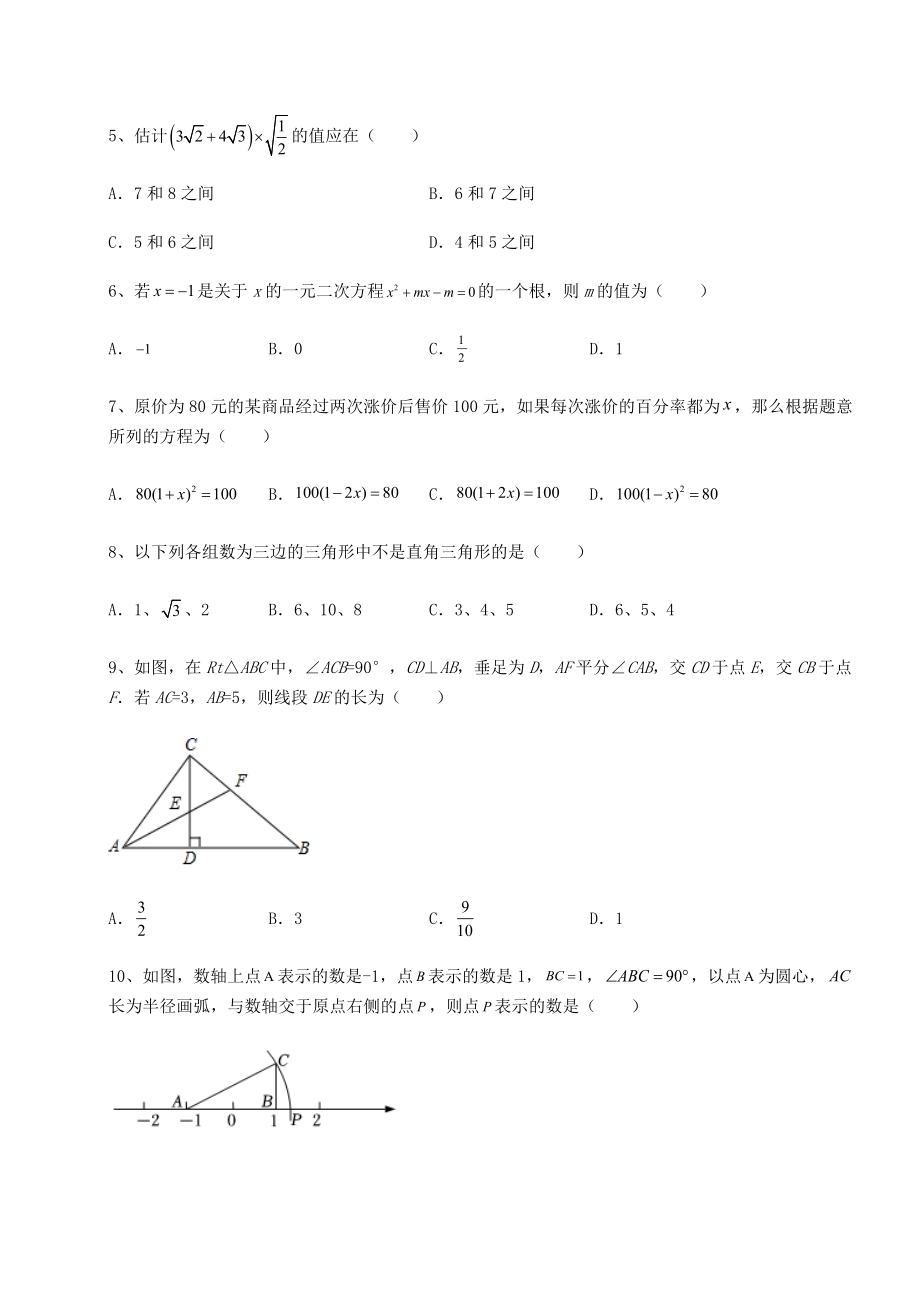 2022年最新强化训练沪科版八年级下册数学期末定向训练-B卷(含答案及详解).docx_第2页