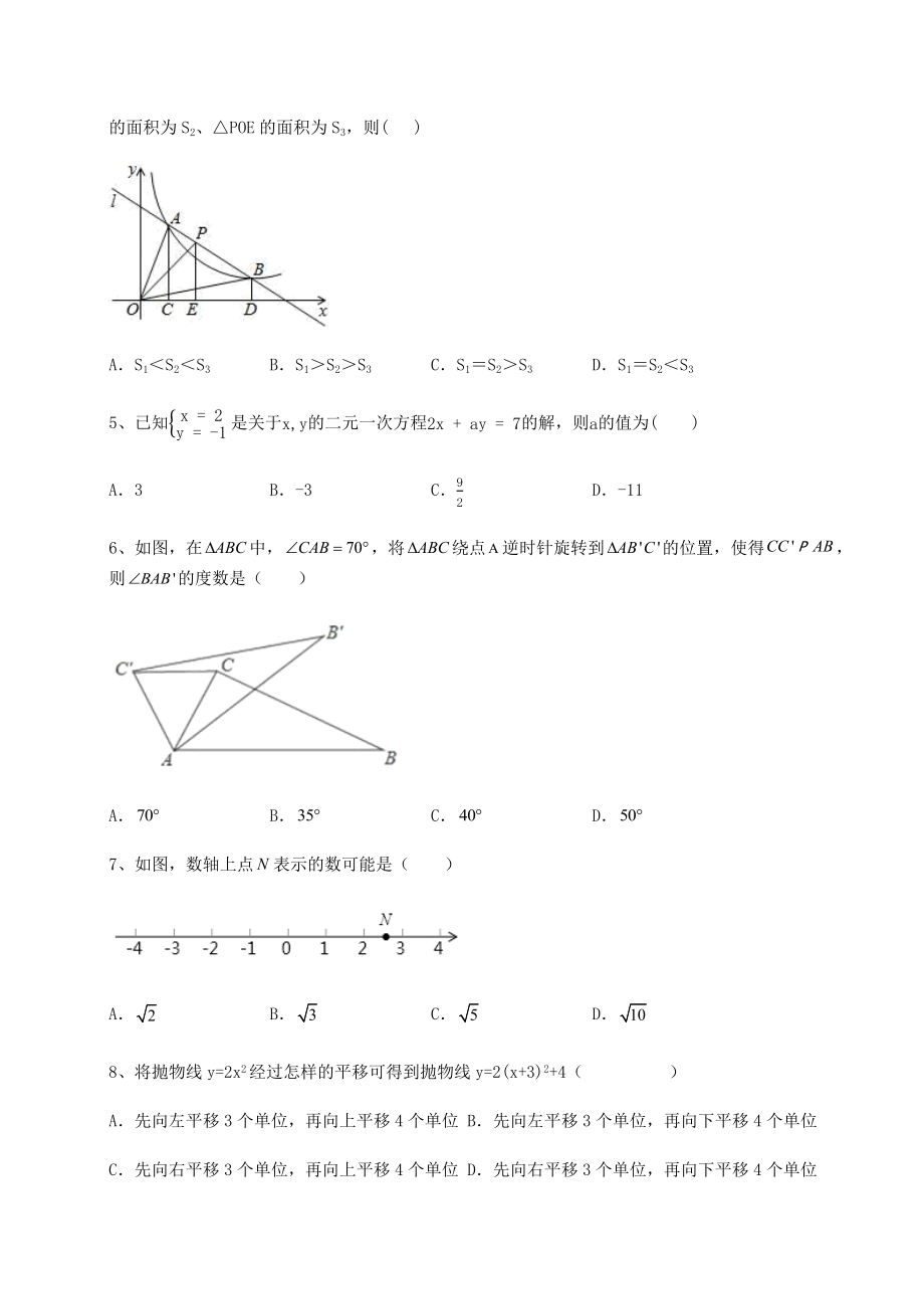 强化训练2022年吉林省长春市中考数学模拟考试-A卷(含详解).docx_第2页