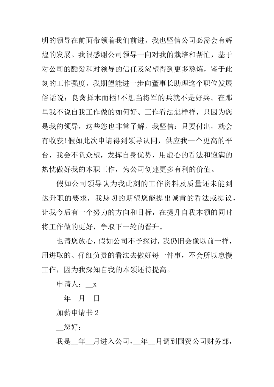 员工加薪申请书五篇范文汇编.docx_第2页