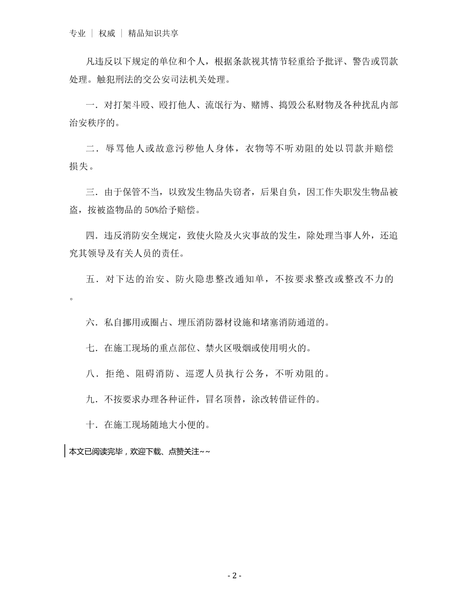 消防安全奖与处罚规定.docx_第2页