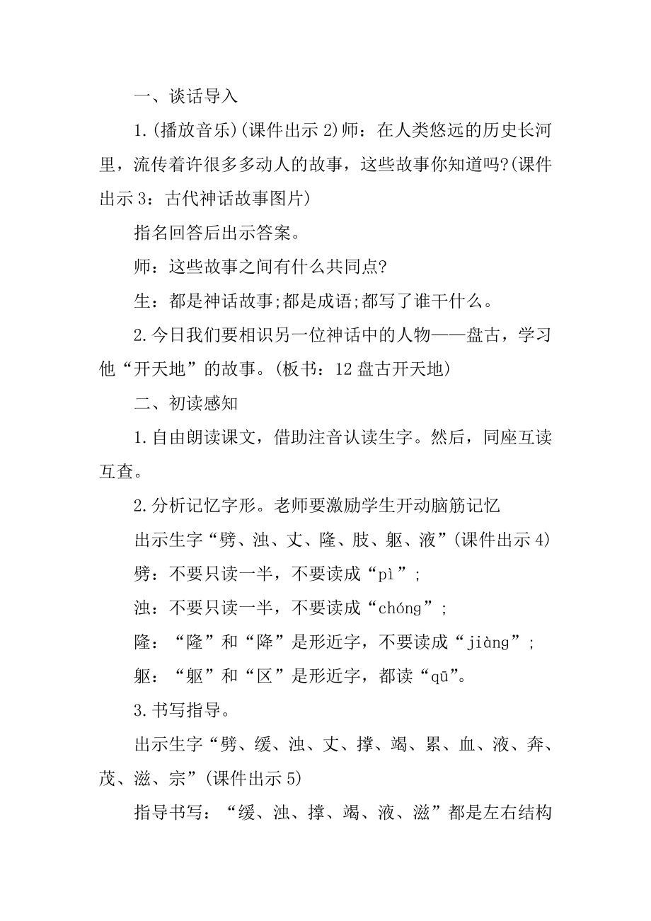 优秀的小学语文教案设计汇编.docx_第2页