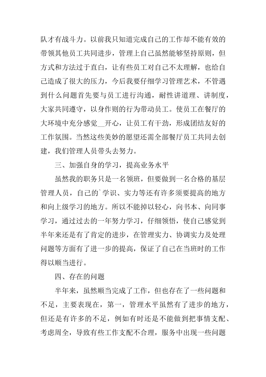 2021员工半年工作总结优秀范文精编.docx_第2页