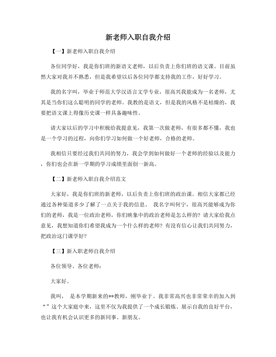 新老师入职自我介绍.docx_第1页