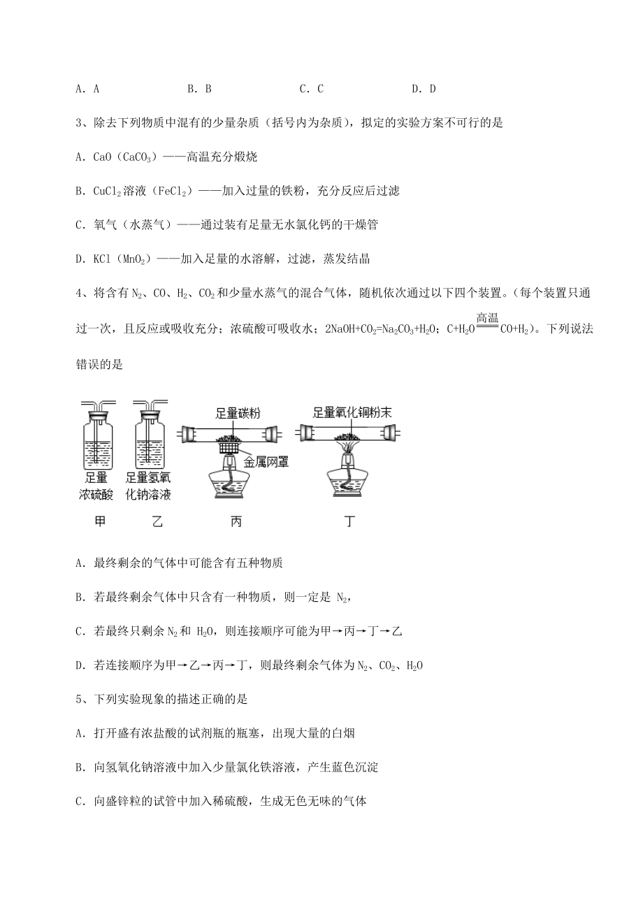 2022年最新强化训练沪教版(全国)九年级化学下册第7章应用广泛的酸、碱、盐专题测评试卷(无超纲).docx_第2页