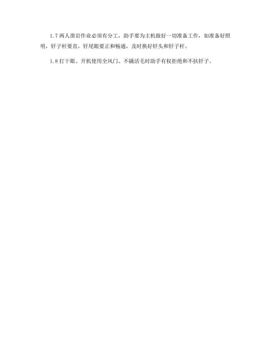 凿岩机工岗位责任制.docx_第2页