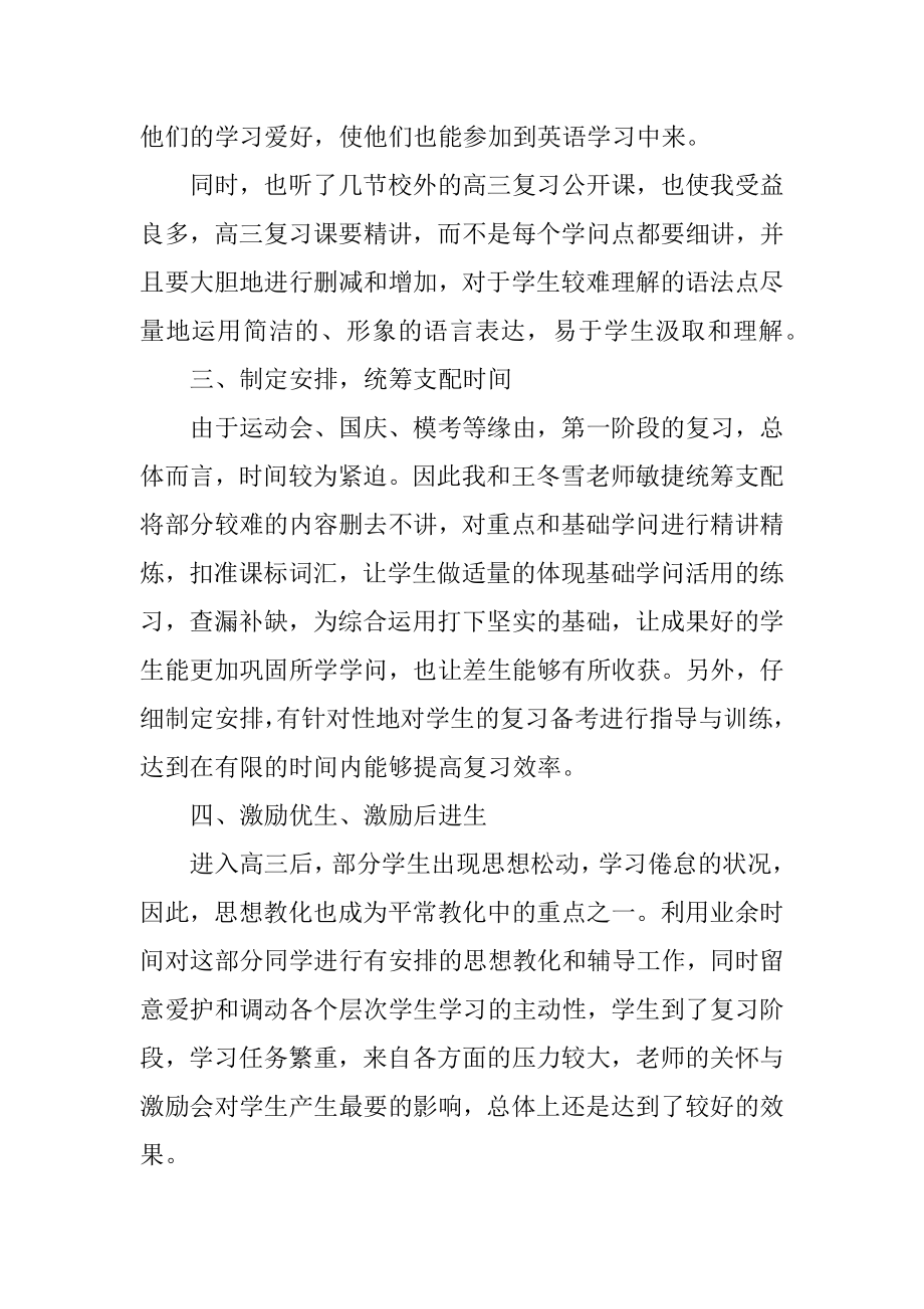 学校教师学期工作总结范文汇编.docx_第2页