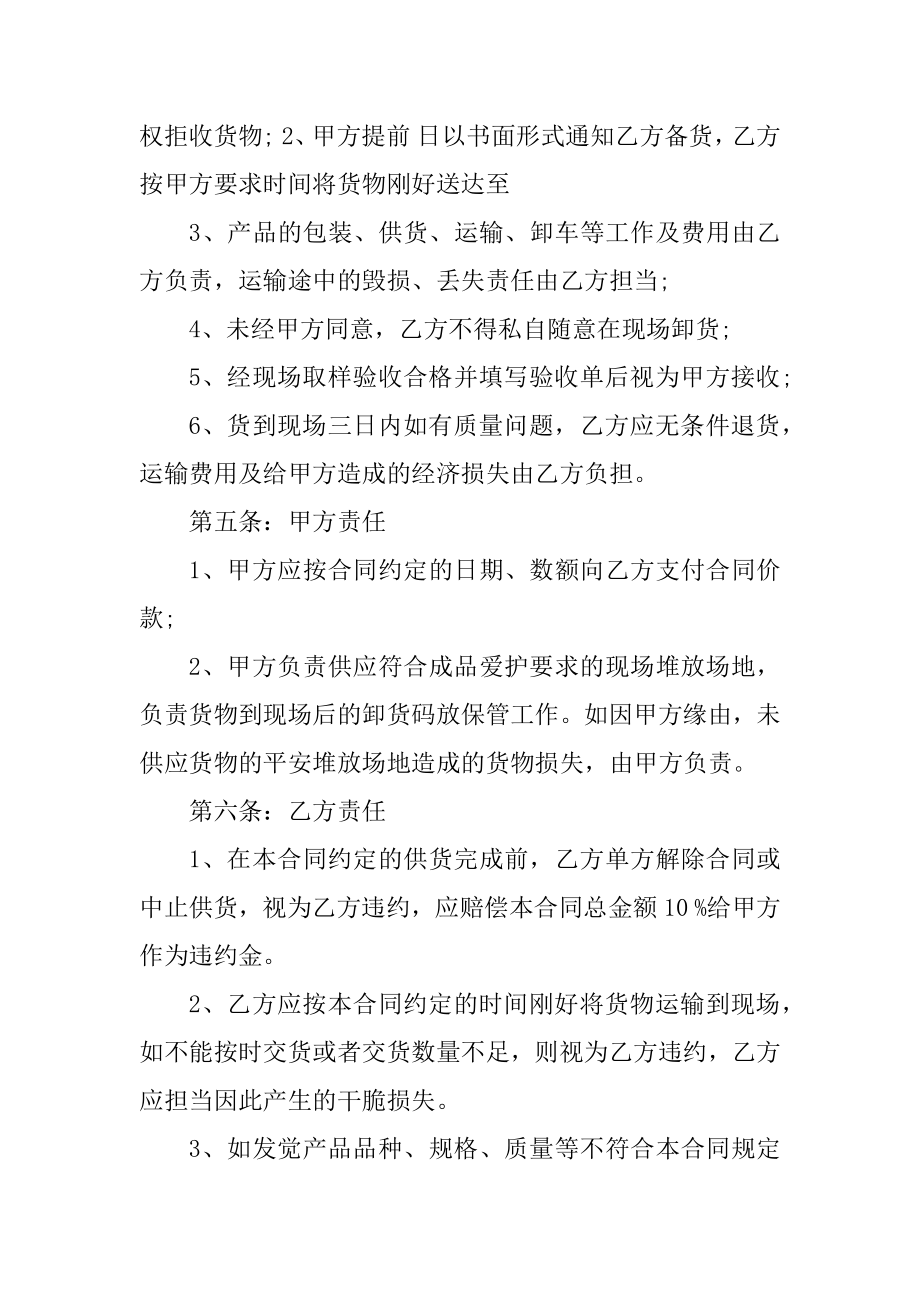 灯具采购合同书范本模板范本.docx_第2页