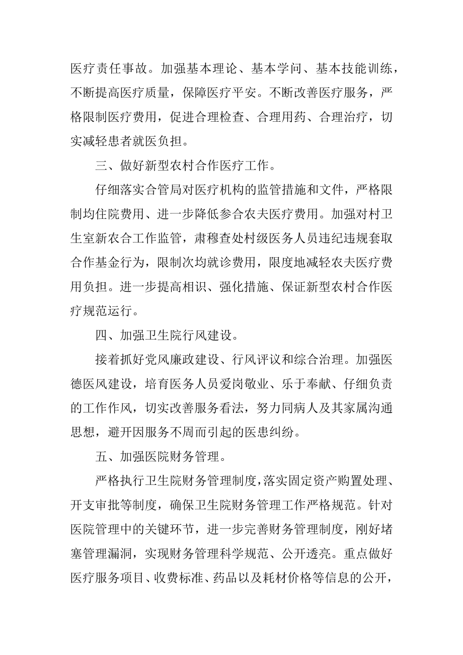 爱婴医院年度工作计划汇总.docx_第2页