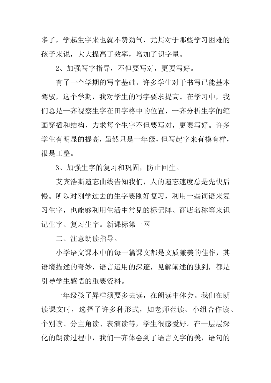 2021小学语文老师工作计划5篇精编.docx_第2页